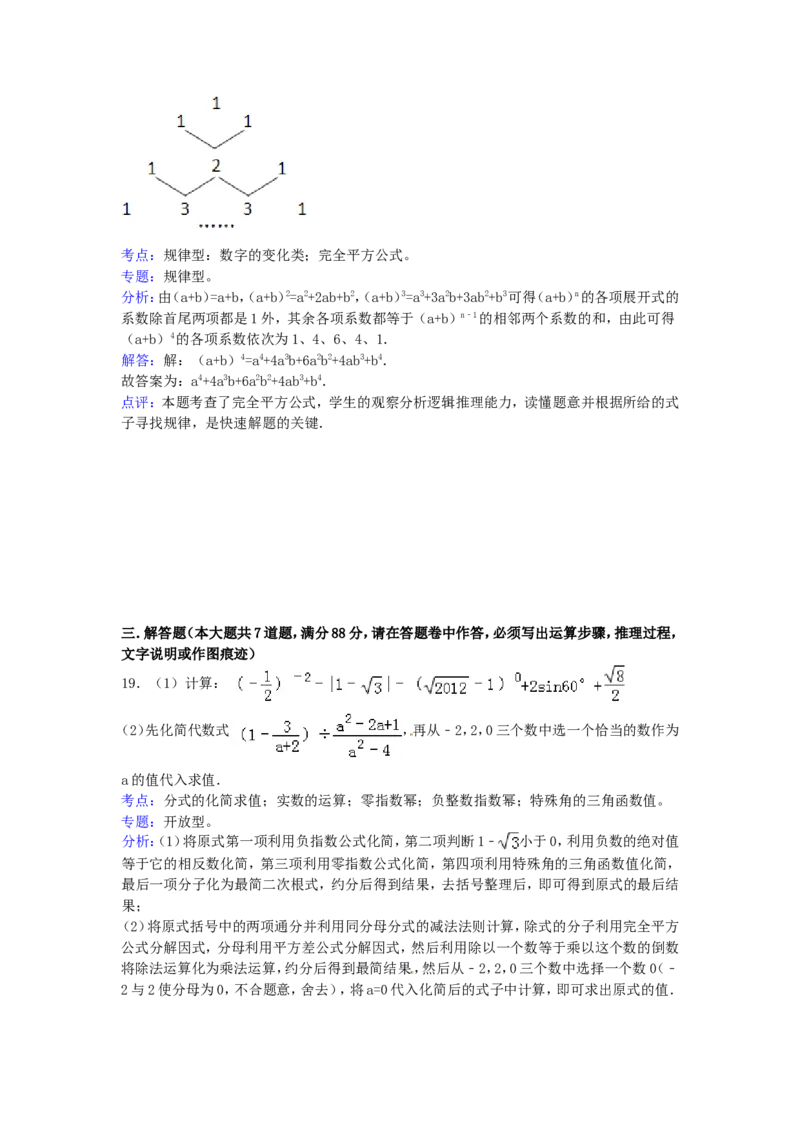 2012年贵州省六盘水市中考数学试题及答案_贵州中考_2.贵州中考数学（2008-2025）_六盘水数学11-24