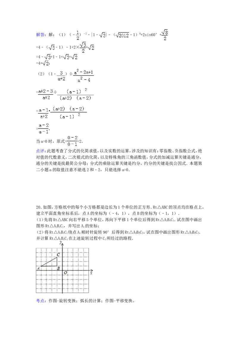 2012年贵州省六盘水市中考数学试题及答案_贵州中考_2.贵州中考数学（2008-2025）_六盘水数学11-24