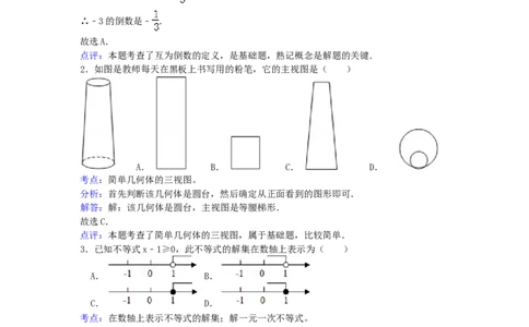 2012年贵州省六盘水市中考数学试题及答案_贵州中考_2.贵州中考数学（2008-2025）_六盘水数学11-24