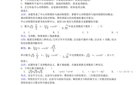 2012年贵州省六盘水市中考数学试题及答案_贵州中考_2.贵州中考数学（2008-2025）_六盘水数学11-24
