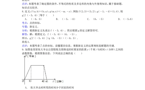 2012年贵州省六盘水市中考数学试题及答案_贵州中考_2.贵州中考数学（2008-2025）_六盘水数学11-24