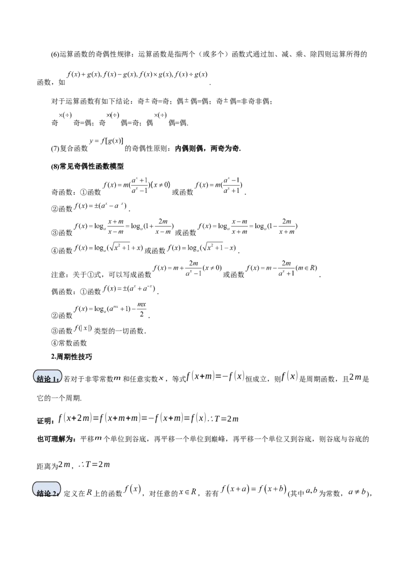 专题02函数及其应用、指对幂函数（5大易错点分析+解题模板+举一反三+易错题通关）-备战2024年高考数学考试易错题（新高考专用）（原卷版）_02高考数学_新高考复习资料_专项复习资料