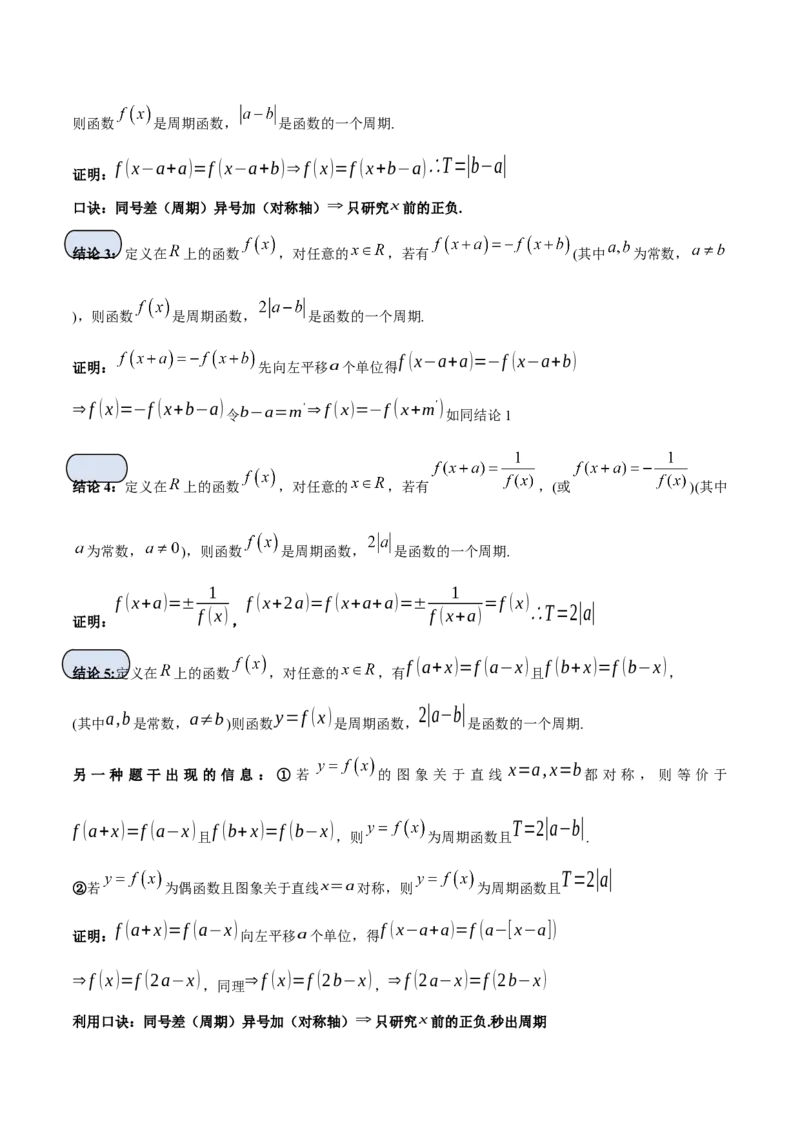 专题02函数及其应用、指对幂函数（5大易错点分析+解题模板+举一反三+易错题通关）-备战2024年高考数学考试易错题（新高考专用）（原卷版）_02高考数学_新高考复习资料_专项复习资料