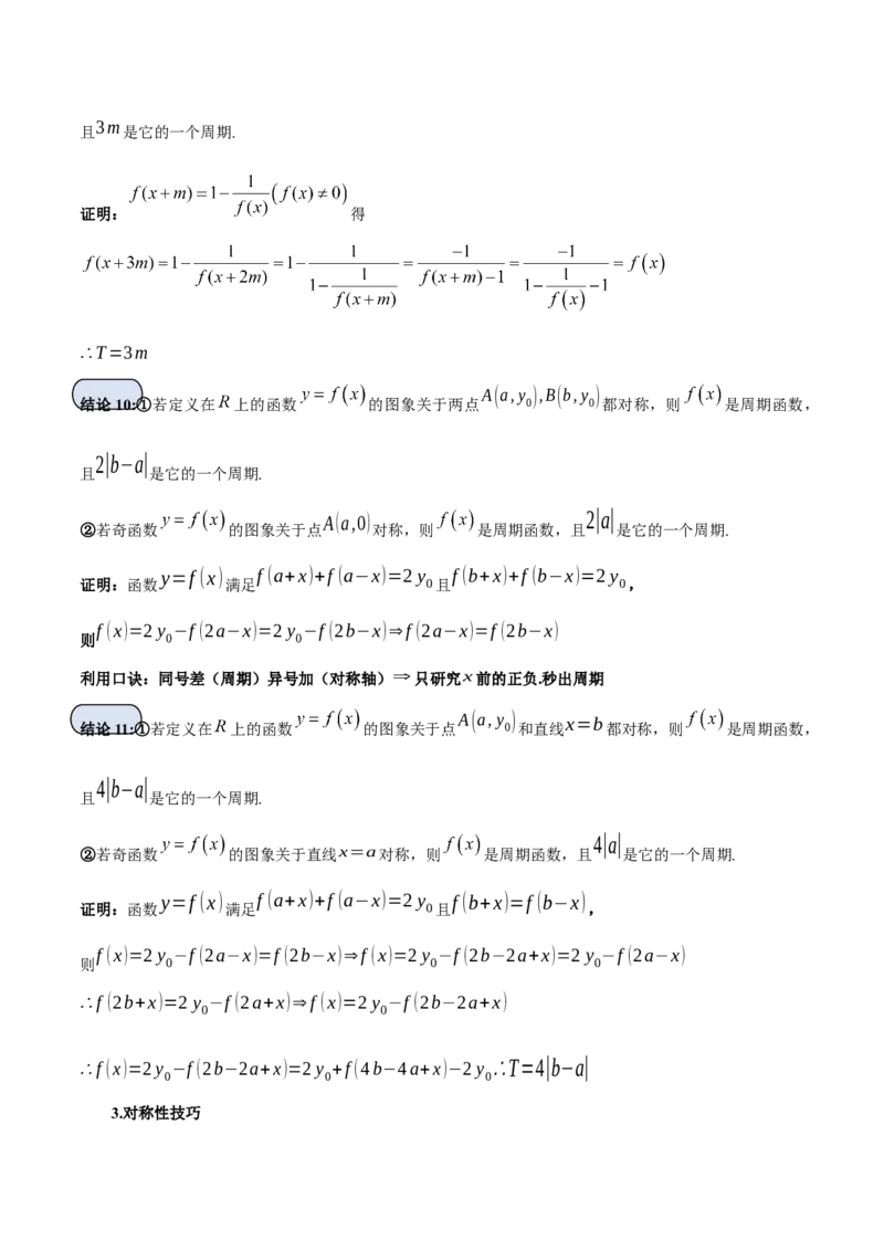 专题02函数及其应用、指对幂函数（5大易错点分析+解题模板+举一反三+易错题通关）-备战2024年高考数学考试易错题（新高考专用）（原卷版）_02高考数学_新高考复习资料_专项复习资料