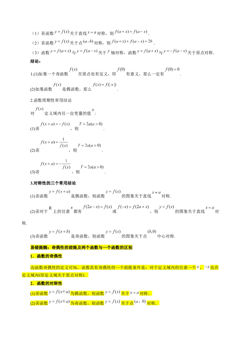 专题02函数及其应用、指对幂函数（5大易错点分析+解题模板+举一反三+易错题通关）-备战2024年高考数学考试易错题（新高考专用）（原卷版）_02高考数学_新高考复习资料_专项复习资料
