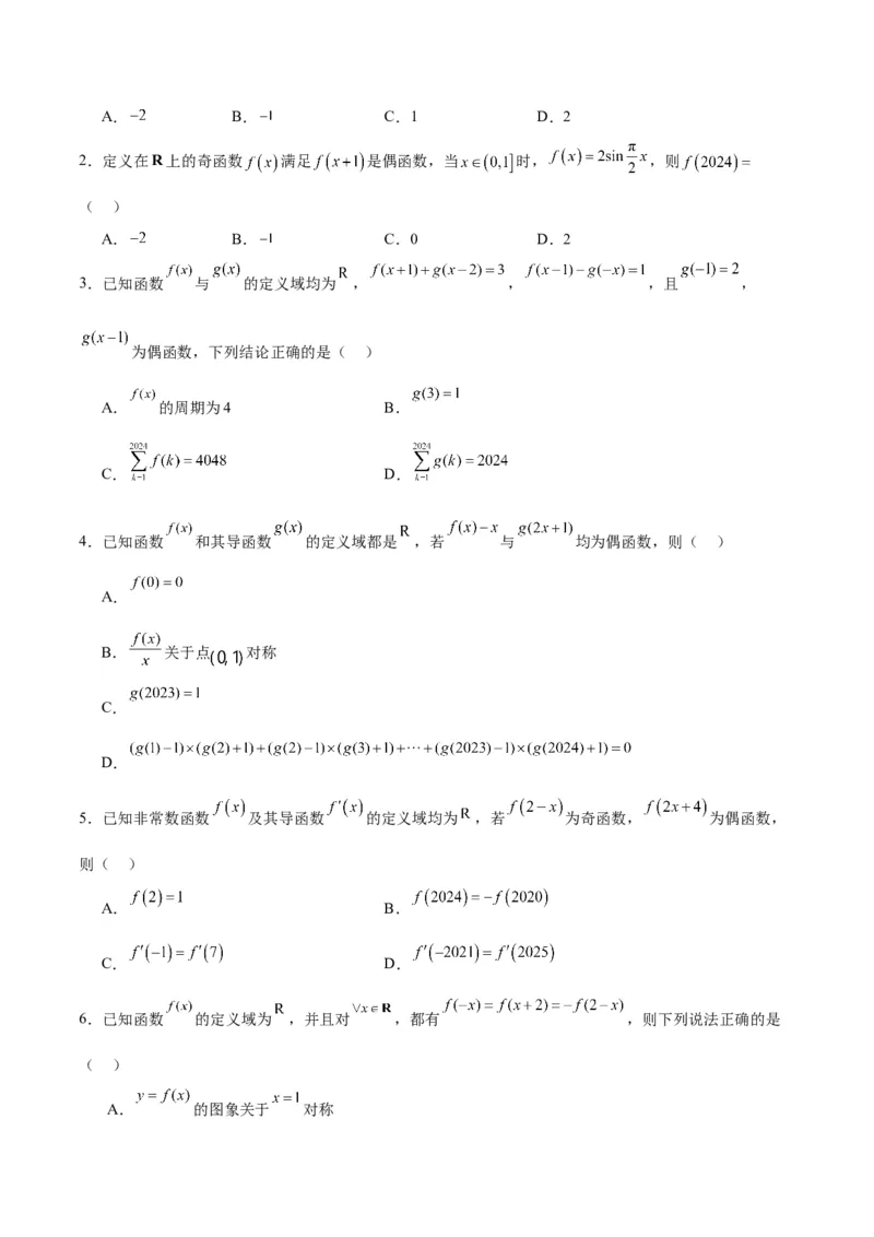 专题02函数及其应用、指对幂函数（5大易错点分析+解题模板+举一反三+易错题通关）-备战2024年高考数学考试易错题（新高考专用）（原卷版）_02高考数学_新高考复习资料_专项复习资料