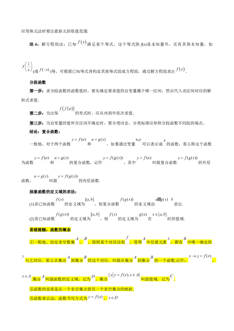 专题02函数及其应用、指对幂函数（5大易错点分析+解题模板+举一反三+易错题通关）-备战2024年高考数学考试易错题（新高考专用）（原卷版）_02高考数学_新高考复习资料_专项复习资料