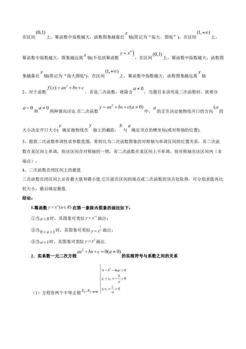 专题02函数及其应用、指对幂函数（5大易错点分析+解题模板+举一反三+易错题通关）-备战2024年高考数学考试易错题（新高考专用）（原卷版）_02高考数学_新高考复习资料_专项复习资料