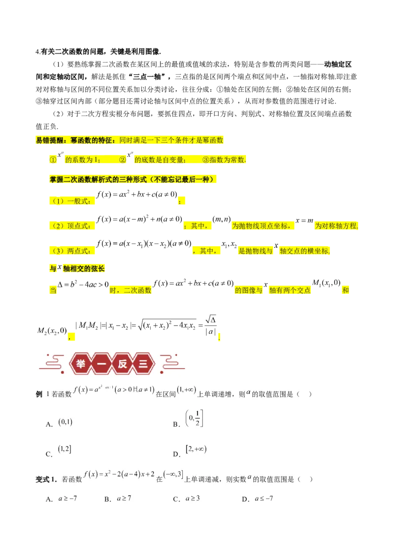 专题02函数及其应用、指对幂函数（5大易错点分析+解题模板+举一反三+易错题通关）-备战2024年高考数学考试易错题（新高考专用）（原卷版）_02高考数学_新高考复习资料_专项复习资料