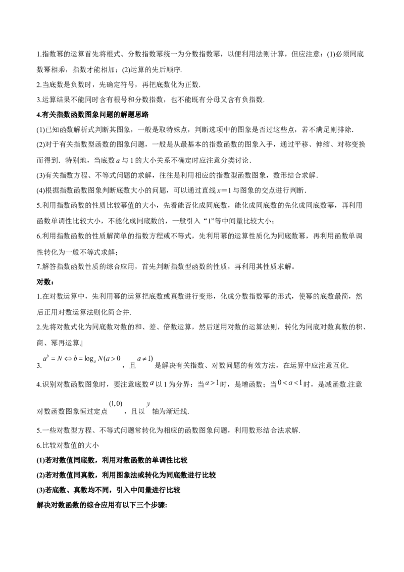 专题02函数及其应用、指对幂函数（5大易错点分析+解题模板+举一反三+易错题通关）-备战2024年高考数学考试易错题（新高考专用）（原卷版）_02高考数学_新高考复习资料_专项复习资料