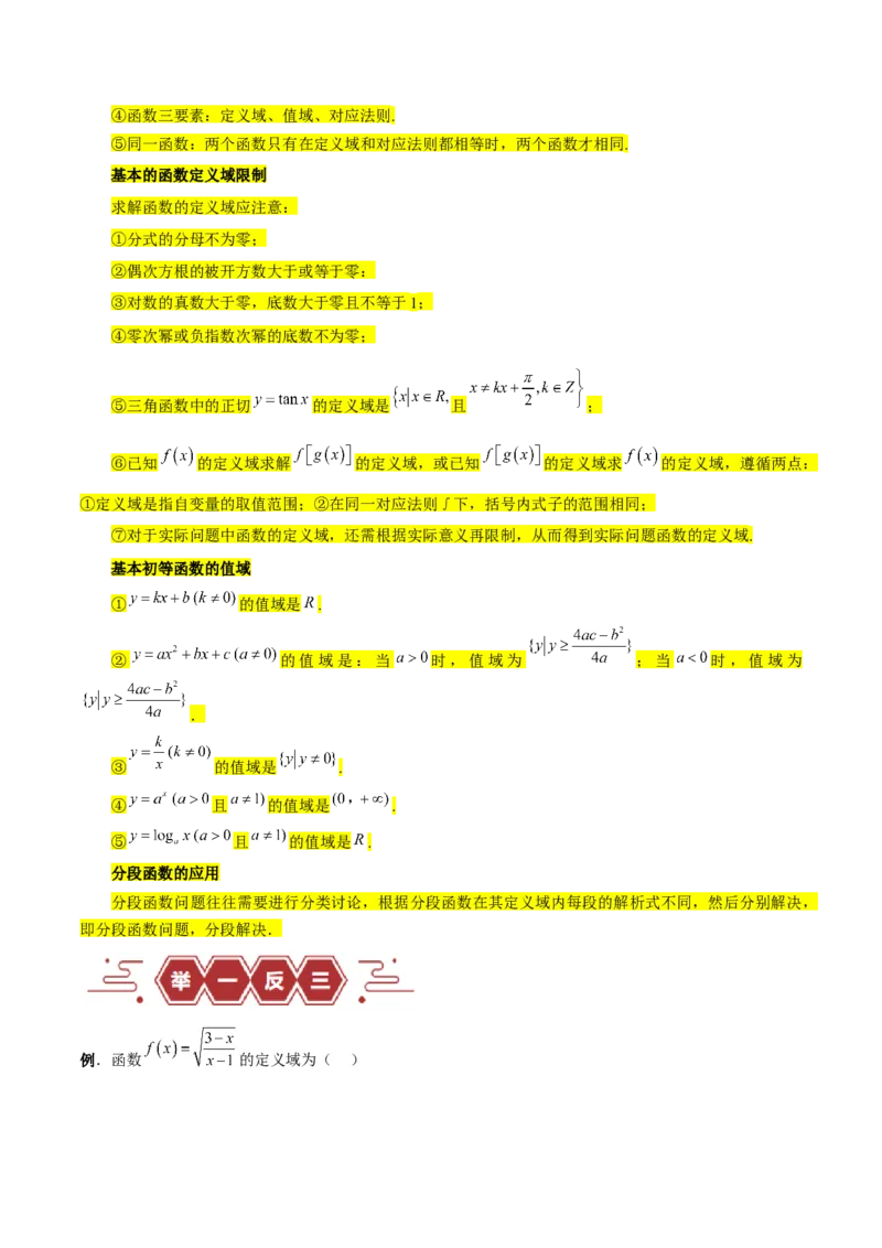 专题02函数及其应用、指对幂函数（5大易错点分析+解题模板+举一反三+易错题通关）-备战2024年高考数学考试易错题（新高考专用）（原卷版）_02高考数学_新高考复习资料_专项复习资料