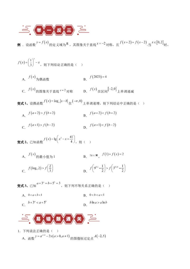 专题02函数及其应用、指对幂函数（5大易错点分析+解题模板+举一反三+易错题通关）-备战2024年高考数学考试易错题（新高考专用）（原卷版）_02高考数学_新高考复习资料_专项复习资料