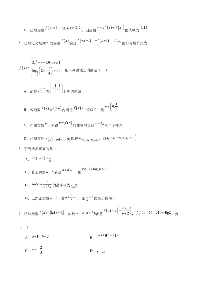 专题02函数及其应用、指对幂函数（5大易错点分析+解题模板+举一反三+易错题通关）-备战2024年高考数学考试易错题（新高考专用）（原卷版）_02高考数学_新高考复习资料_专项复习资料