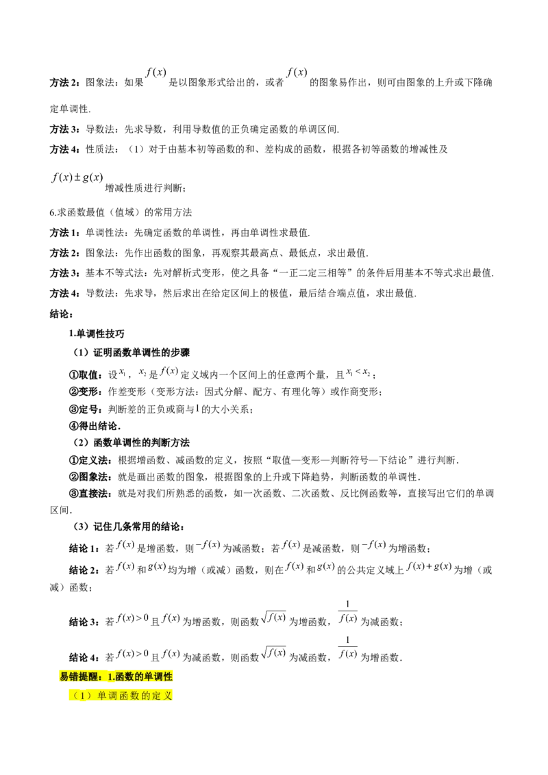 专题02函数及其应用、指对幂函数（5大易错点分析+解题模板+举一反三+易错题通关）-备战2024年高考数学考试易错题（新高考专用）（原卷版）_02高考数学_新高考复习资料_专项复习资料