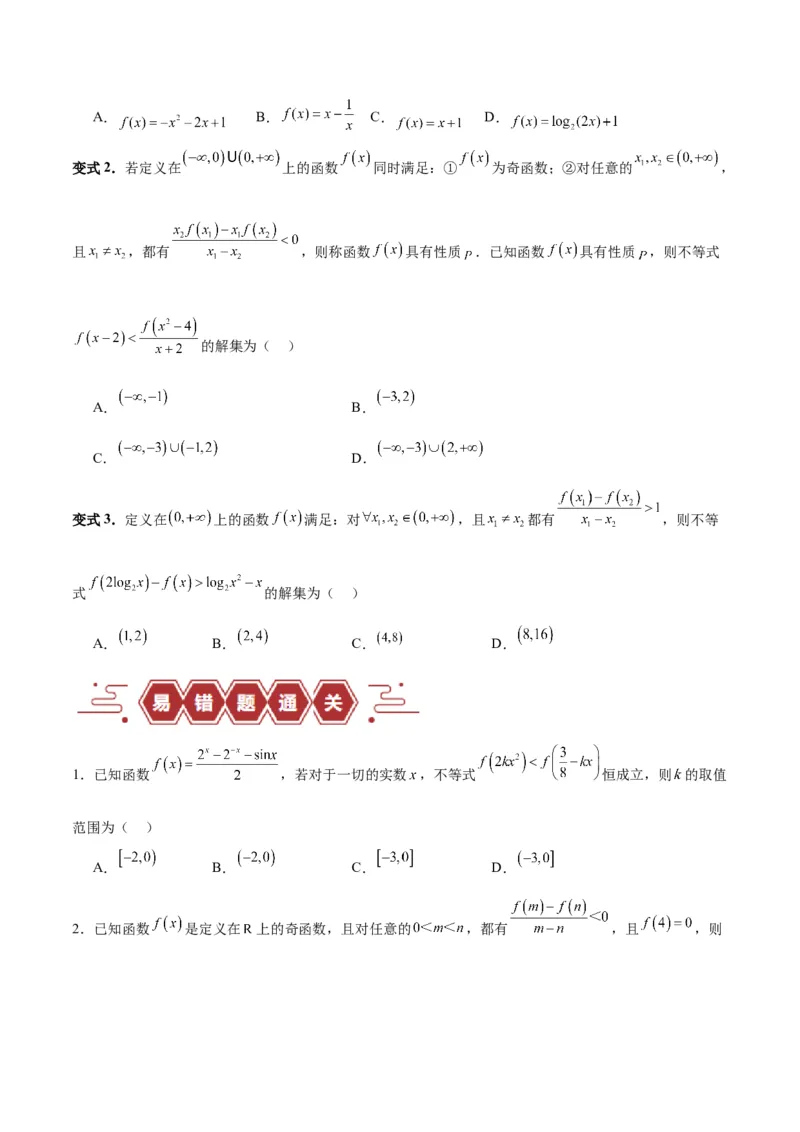 专题02函数及其应用、指对幂函数（5大易错点分析+解题模板+举一反三+易错题通关）-备战2024年高考数学考试易错题（新高考专用）（原卷版）_02高考数学_新高考复习资料_专项复习资料