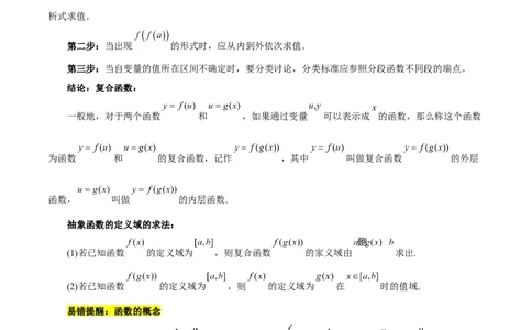 专题02函数及其应用、指对幂函数（5大易错点分析+解题模板+举一反三+易错题通关）-备战2024年高考数学考试易错题（新高考专用）（原卷版）_02高考数学_新高考复习资料_专项复习资料