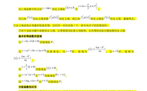 专题02函数及其应用、指对幂函数（5大易错点分析+解题模板+举一反三+易错题通关）-备战2024年高考数学考试易错题（新高考专用）（原卷版）_02高考数学_新高考复习资料_专项复习资料