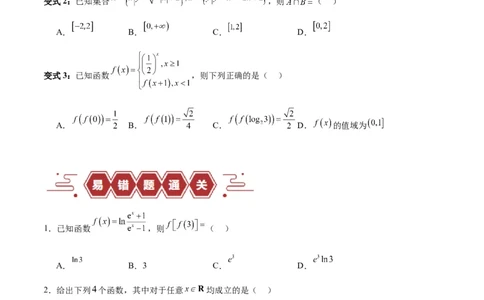 专题02函数及其应用、指对幂函数（5大易错点分析+解题模板+举一反三+易错题通关）-备战2024年高考数学考试易错题（新高考专用）（原卷版）_02高考数学_新高考复习资料_专项复习资料