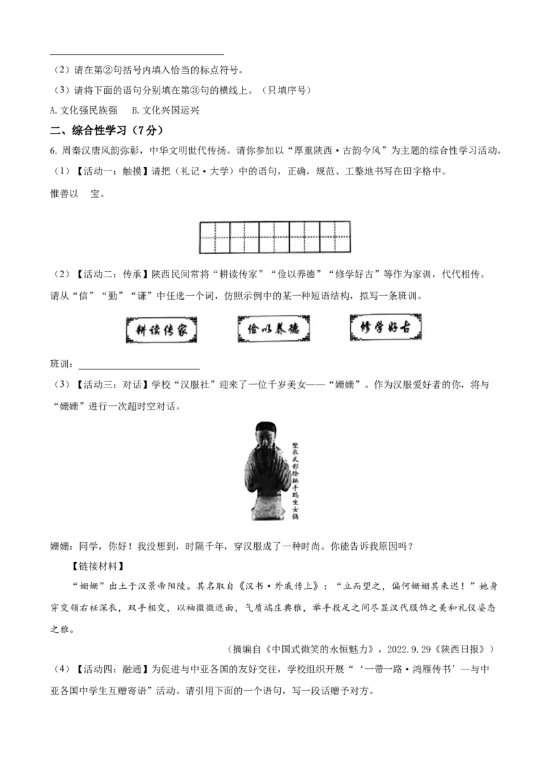 2023年陕西省中考语文真题（空白卷）_陕西_1.陕西中考语文（2008-2025）