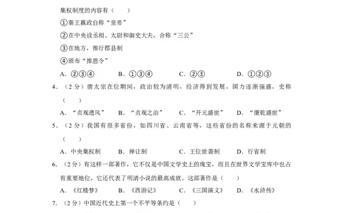 2016年贵州省黔西南州中考历史试卷（空白卷）_贵州中考_7.贵州中考历史（2008-2024）_黔西南历史14-22