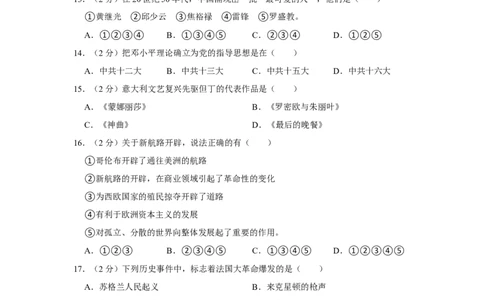 2016年贵州省黔西南州中考历史试卷（空白卷）_贵州中考_7.贵州中考历史（2008-2024）_黔西南历史14-22