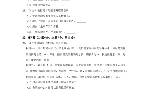 2016年贵州省黔西南州中考历史试卷（空白卷）_贵州中考_7.贵州中考历史（2008-2024）_黔西南历史14-22