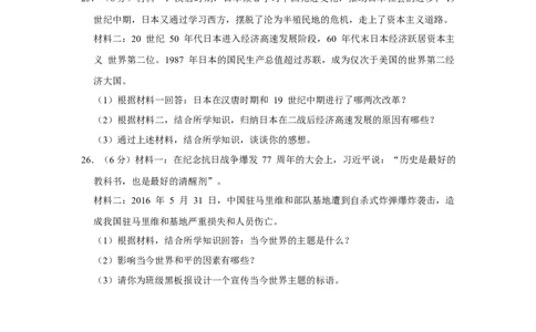 2016年贵州省黔西南州中考历史试卷（空白卷）_贵州中考_7.贵州中考历史（2008-2024）_黔西南历史14-22