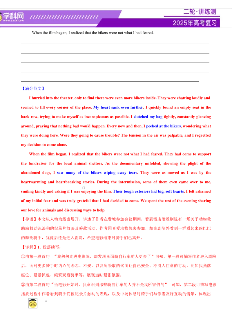 专题03读后续写16个部位肢体动作词-句-文仿写（测试）解析版_02高考数学_2025年新高考资料_二轮复习_01高考语文等多个文件_上好课2025年高考英语二轮复习讲练测（新高考通用）