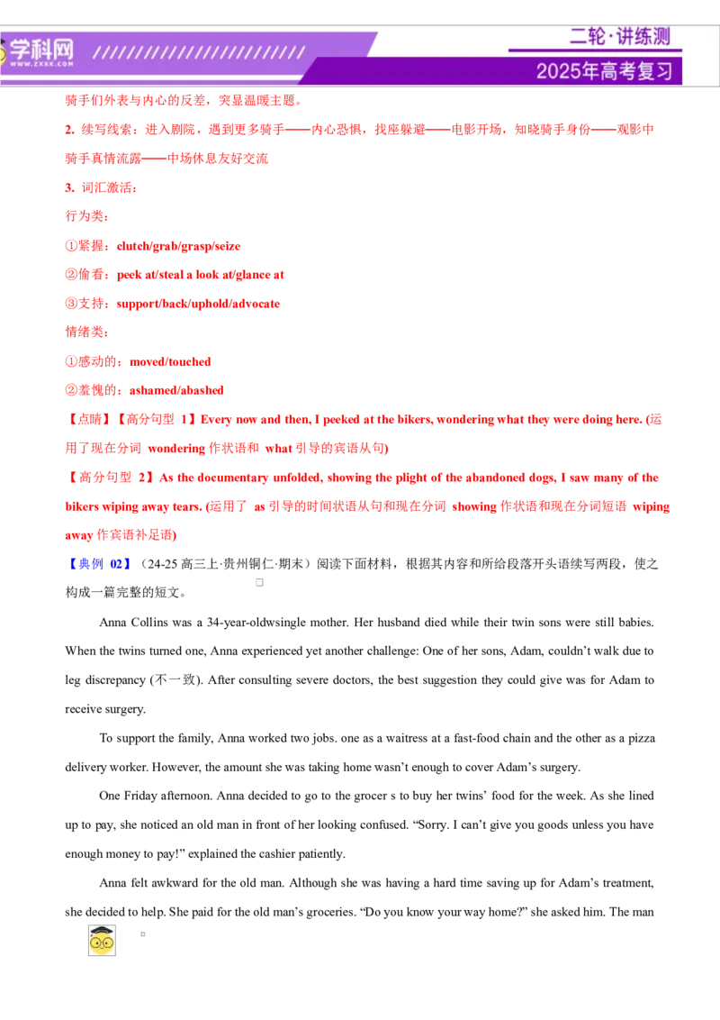 专题03读后续写16个部位肢体动作词-句-文仿写（测试）解析版_02高考数学_2025年新高考资料_二轮复习_01高考语文等多个文件_上好课2025年高考英语二轮复习讲练测（新高考通用）