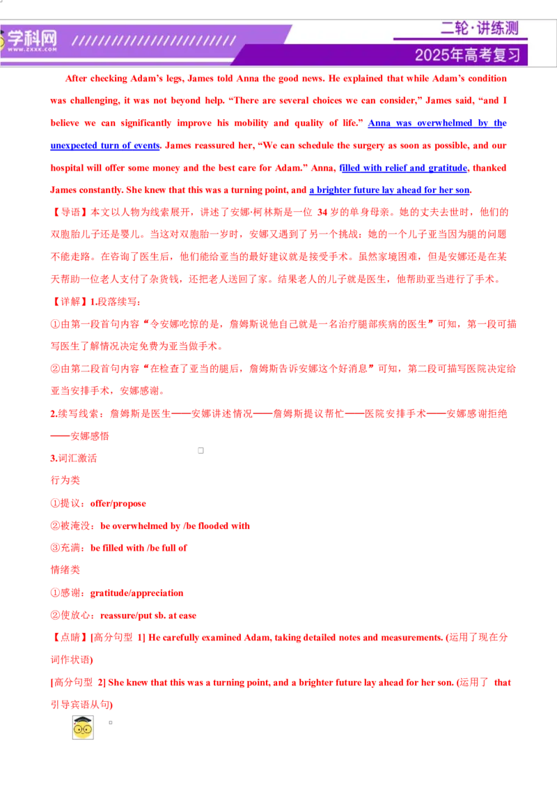 专题03读后续写16个部位肢体动作词-句-文仿写（测试）解析版_02高考数学_2025年新高考资料_二轮复习_01高考语文等多个文件_上好课2025年高考英语二轮复习讲练测（新高考通用）