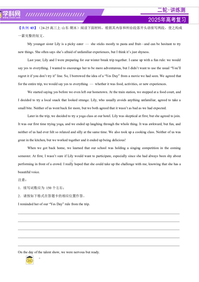 专题03读后续写16个部位肢体动作词-句-文仿写（测试）解析版_02高考数学_2025年新高考资料_二轮复习_01高考语文等多个文件_上好课2025年高考英语二轮复习讲练测（新高考通用）