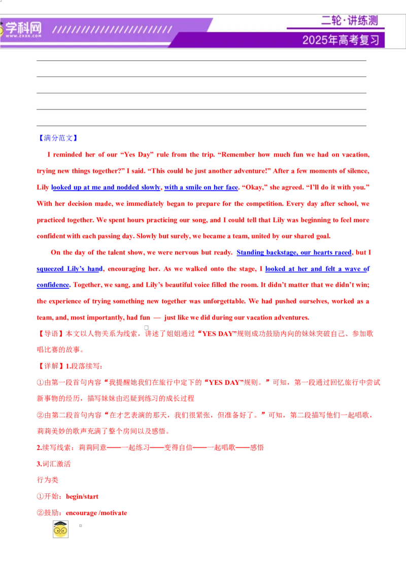 专题03读后续写16个部位肢体动作词-句-文仿写（测试）解析版_02高考数学_2025年新高考资料_二轮复习_01高考语文等多个文件_上好课2025年高考英语二轮复习讲练测（新高考通用）