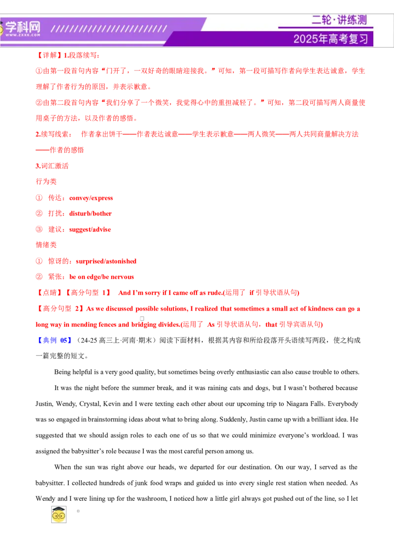 专题03读后续写16个部位肢体动作词-句-文仿写（测试）解析版_02高考数学_2025年新高考资料_二轮复习_01高考语文等多个文件_上好课2025年高考英语二轮复习讲练测（新高考通用）