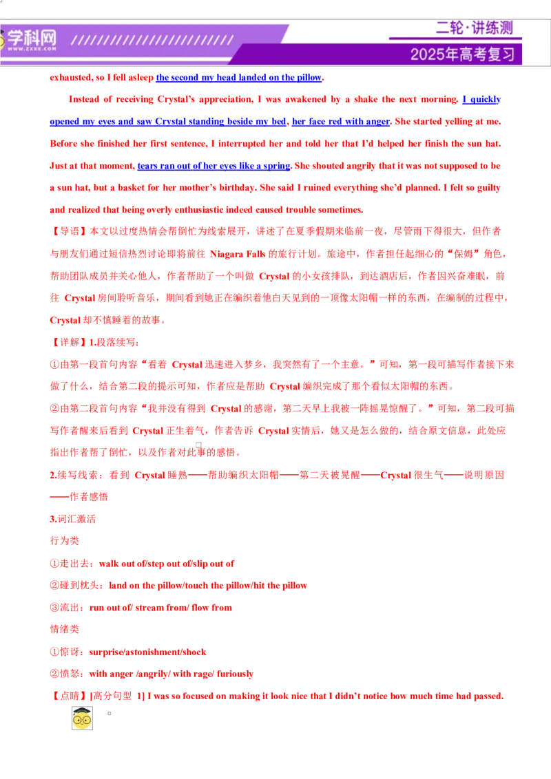 专题03读后续写16个部位肢体动作词-句-文仿写（测试）解析版_02高考数学_2025年新高考资料_二轮复习_01高考语文等多个文件_上好课2025年高考英语二轮复习讲练测（新高考通用）