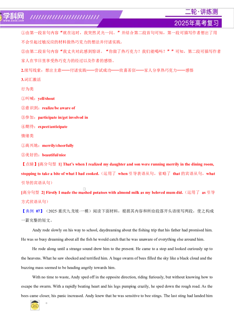 专题03读后续写16个部位肢体动作词-句-文仿写（测试）解析版_02高考数学_2025年新高考资料_二轮复习_01高考语文等多个文件_上好课2025年高考英语二轮复习讲练测（新高考通用）