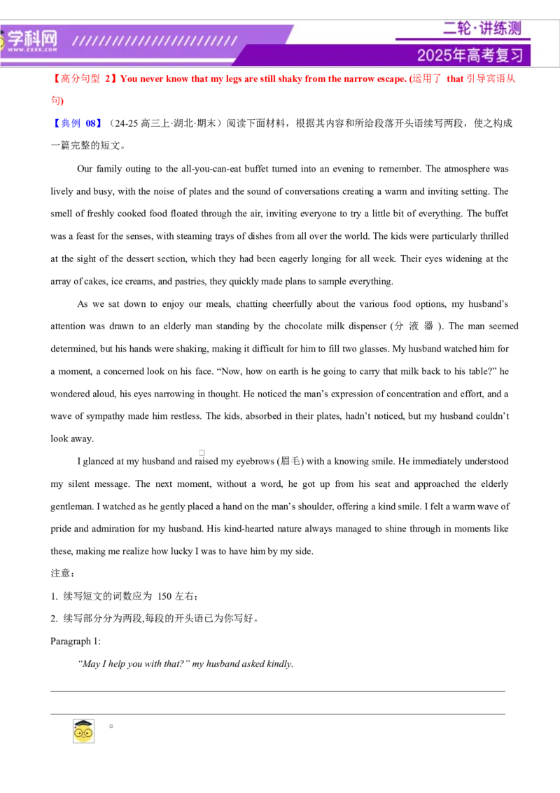 专题03读后续写16个部位肢体动作词-句-文仿写（测试）解析版_02高考数学_2025年新高考资料_二轮复习_01高考语文等多个文件_上好课2025年高考英语二轮复习讲练测（新高考通用）