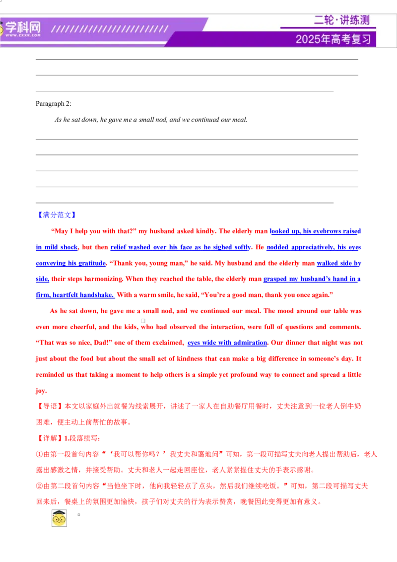 专题03读后续写16个部位肢体动作词-句-文仿写（测试）解析版_02高考数学_2025年新高考资料_二轮复习_01高考语文等多个文件_上好课2025年高考英语二轮复习讲练测（新高考通用）