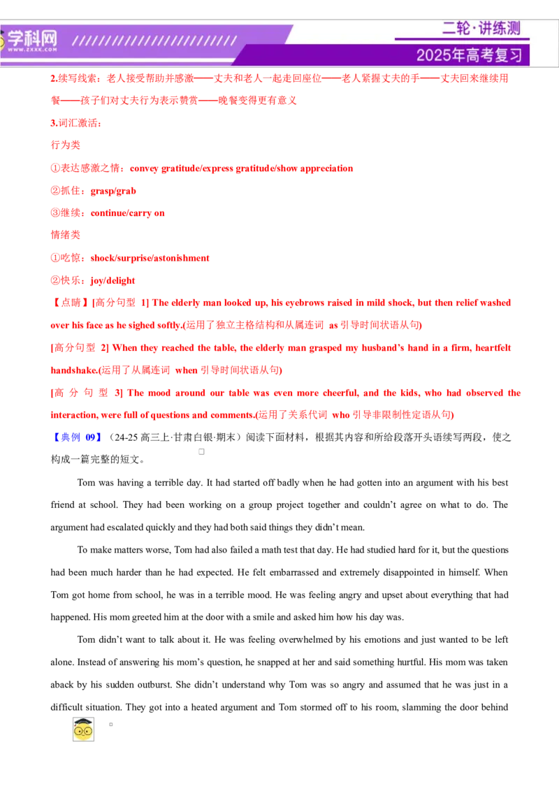 专题03读后续写16个部位肢体动作词-句-文仿写（测试）解析版_02高考数学_2025年新高考资料_二轮复习_01高考语文等多个文件_上好课2025年高考英语二轮复习讲练测（新高考通用）