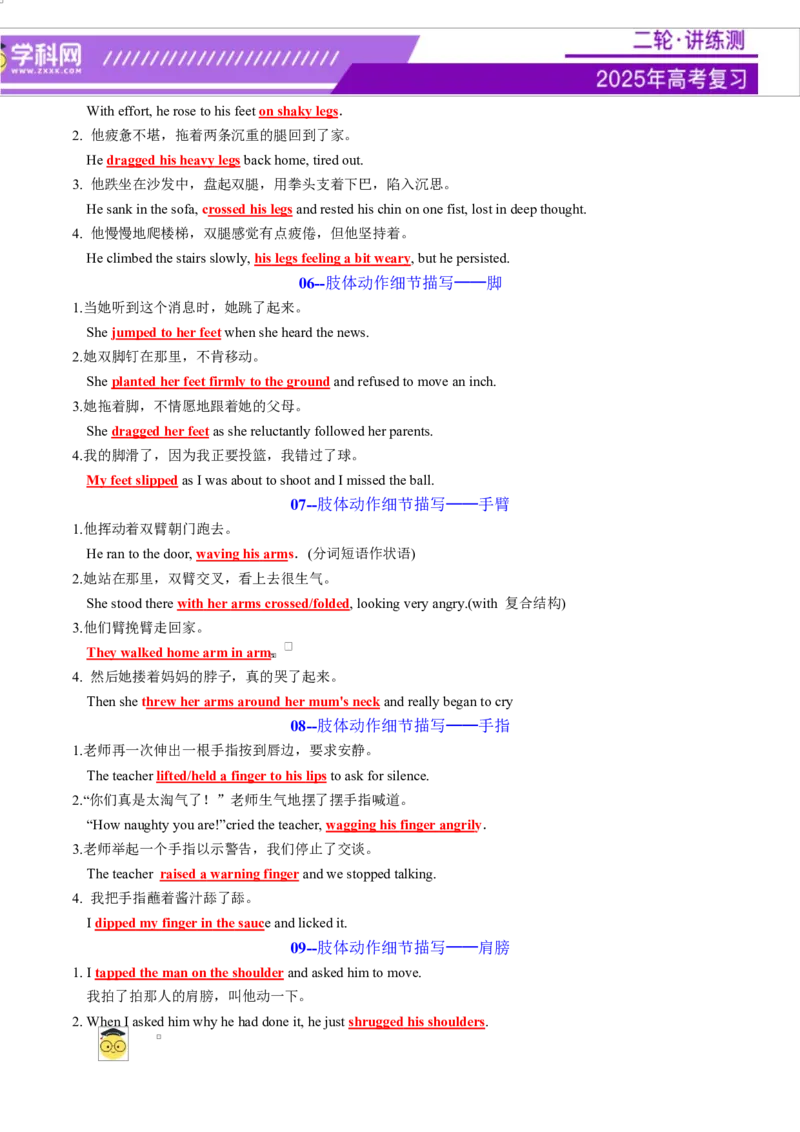 专题03读后续写16个部位肢体动作词-句-文仿写（测试）解析版_02高考数学_2025年新高考资料_二轮复习_01高考语文等多个文件_上好课2025年高考英语二轮复习讲练测（新高考通用）