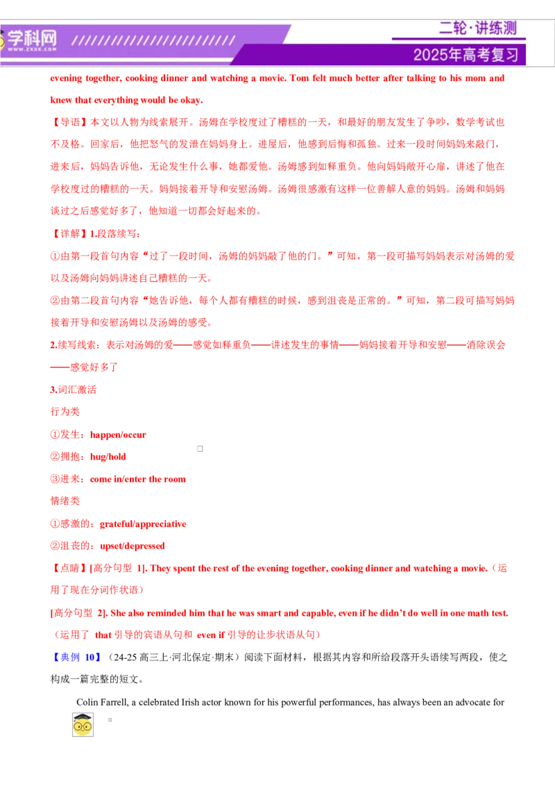 专题03读后续写16个部位肢体动作词-句-文仿写（测试）解析版_02高考数学_2025年新高考资料_二轮复习_01高考语文等多个文件_上好课2025年高考英语二轮复习讲练测（新高考通用）