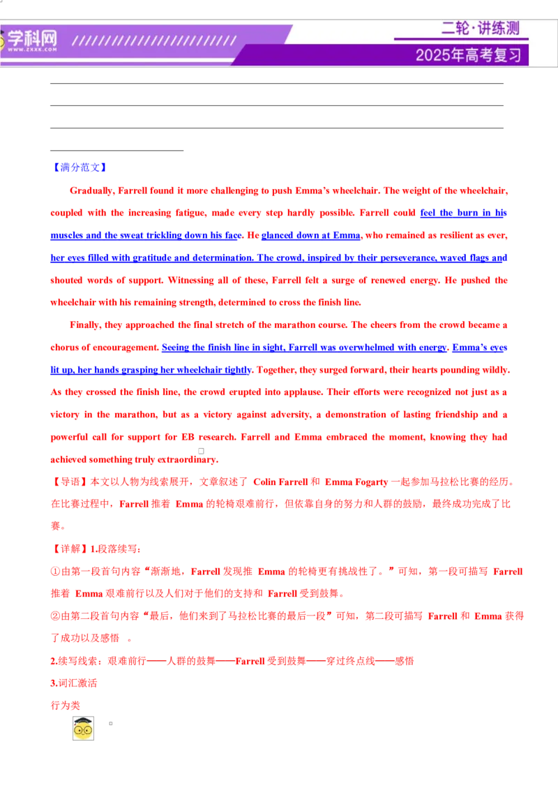 专题03读后续写16个部位肢体动作词-句-文仿写（测试）解析版_02高考数学_2025年新高考资料_二轮复习_01高考语文等多个文件_上好课2025年高考英语二轮复习讲练测（新高考通用）