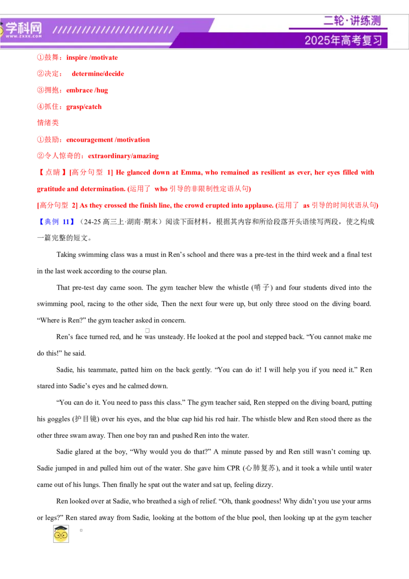 专题03读后续写16个部位肢体动作词-句-文仿写（测试）解析版_02高考数学_2025年新高考资料_二轮复习_01高考语文等多个文件_上好课2025年高考英语二轮复习讲练测（新高考通用）