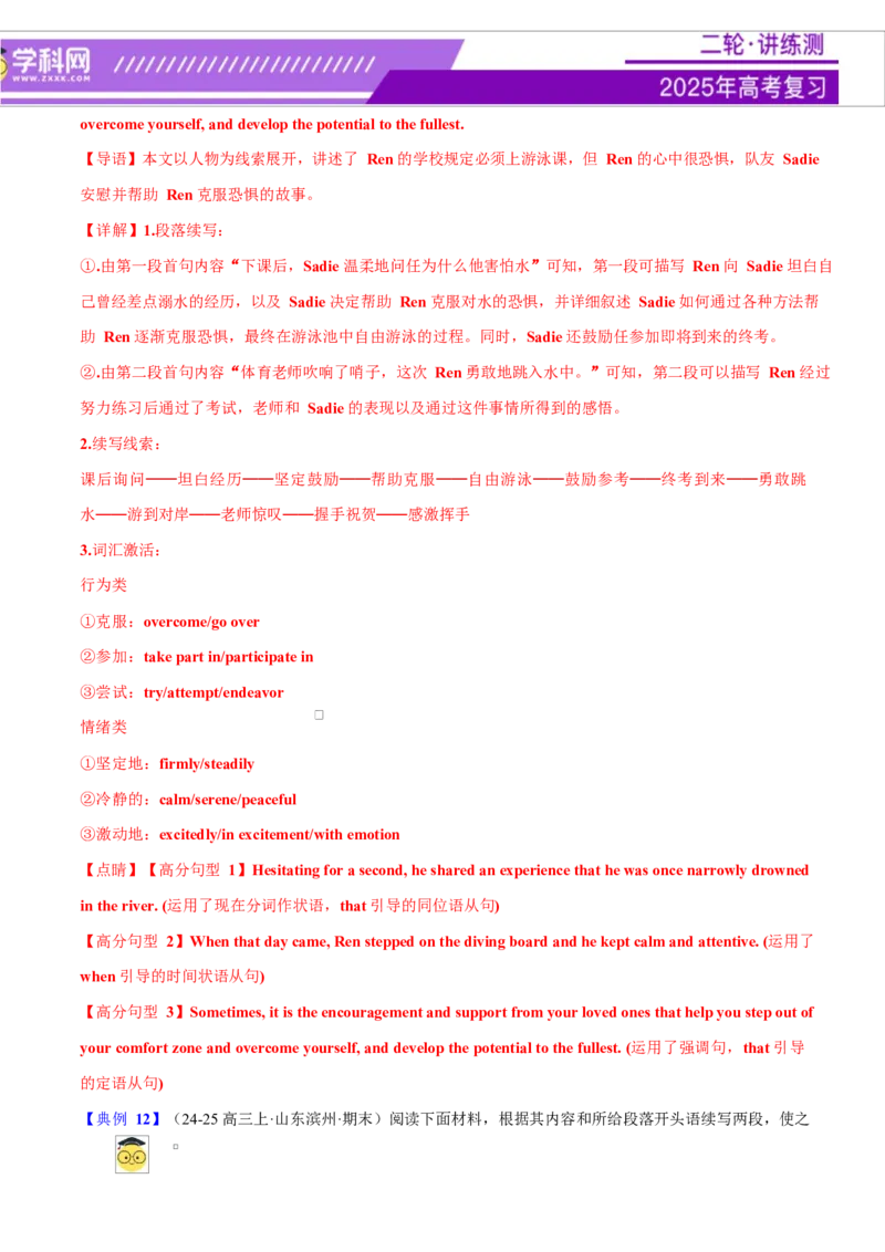 专题03读后续写16个部位肢体动作词-句-文仿写（测试）解析版_02高考数学_2025年新高考资料_二轮复习_01高考语文等多个文件_上好课2025年高考英语二轮复习讲练测（新高考通用）