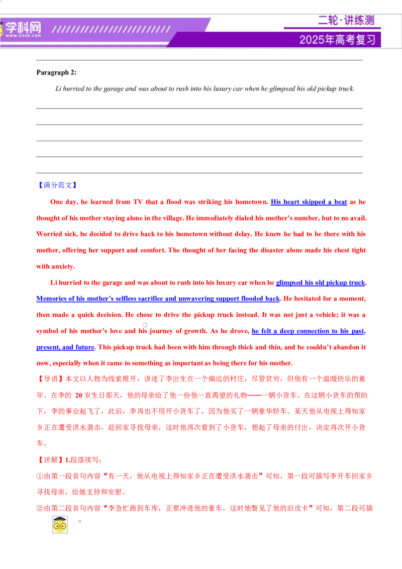 专题03读后续写16个部位肢体动作词-句-文仿写（测试）解析版_02高考数学_2025年新高考资料_二轮复习_01高考语文等多个文件_上好课2025年高考英语二轮复习讲练测（新高考通用）