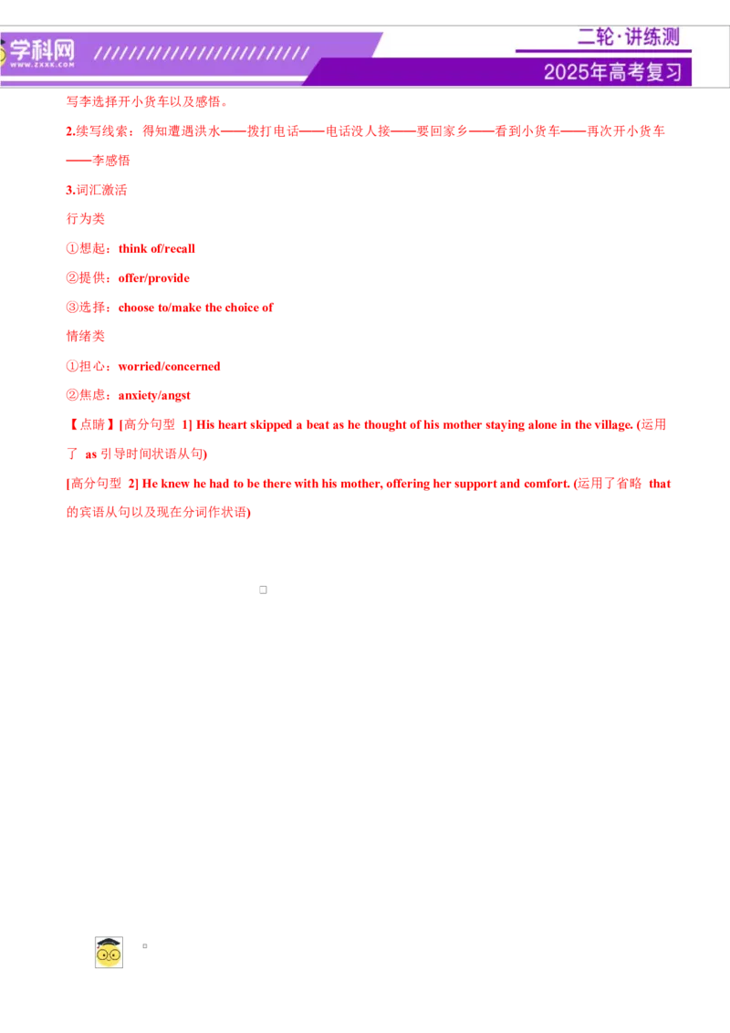 专题03读后续写16个部位肢体动作词-句-文仿写（测试）解析版_02高考数学_2025年新高考资料_二轮复习_01高考语文等多个文件_上好课2025年高考英语二轮复习讲练测（新高考通用）