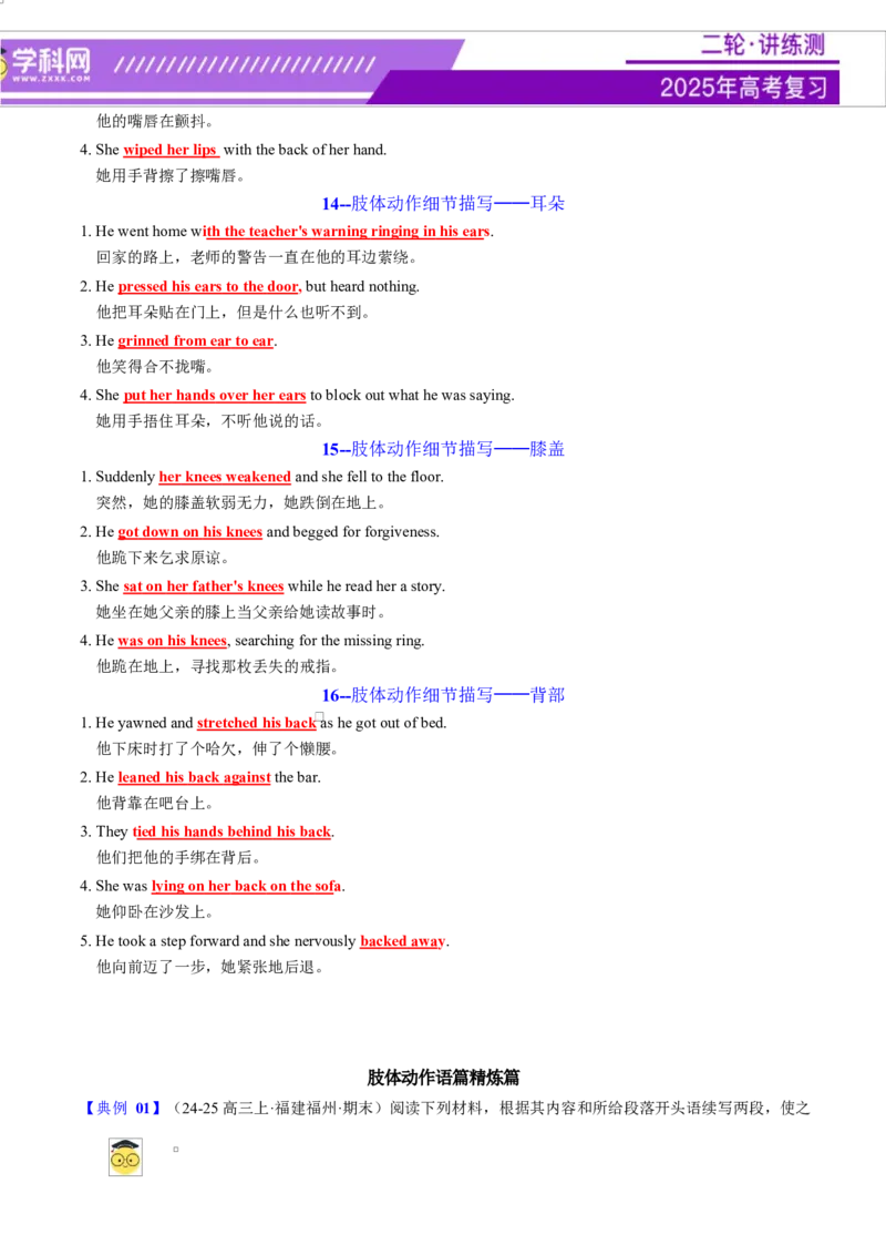 专题03读后续写16个部位肢体动作词-句-文仿写（测试）解析版_02高考数学_2025年新高考资料_二轮复习_01高考语文等多个文件_上好课2025年高考英语二轮复习讲练测（新高考通用）