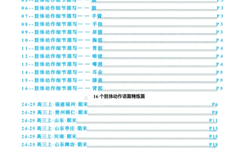 专题03读后续写16个部位肢体动作词-句-文仿写（测试）解析版_02高考数学_2025年新高考资料_二轮复习_01高考语文等多个文件_上好课2025年高考英语二轮复习讲练测（新高考通用）