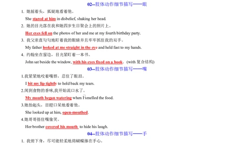 专题03读后续写16个部位肢体动作词-句-文仿写（测试）解析版_02高考数学_2025年新高考资料_二轮复习_01高考语文等多个文件_上好课2025年高考英语二轮复习讲练测（新高考通用）