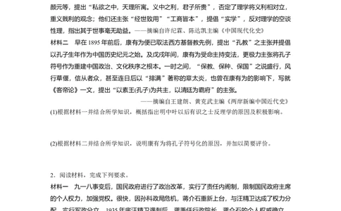 37第二部分题型分类练训练13评析、评价类非选择题_07高考历史_通用版（老高考）复习资料_2023年复习资料_一轮+二轮_历史高三二轮复习系列