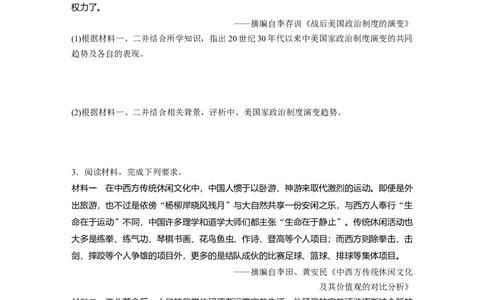 37第二部分题型分类练训练13评析、评价类非选择题_07高考历史_通用版（老高考）复习资料_2023年复习资料_一轮+二轮_历史高三二轮复习系列